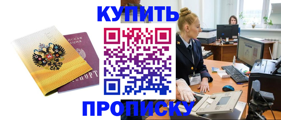 купить прописку в Кохме